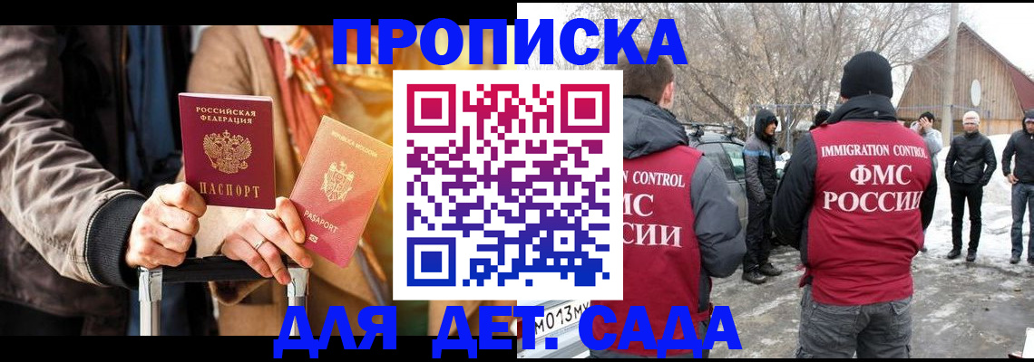 где прописаться в Саранске
