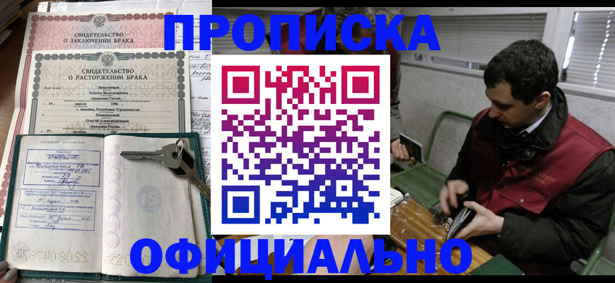 прописка штамп в Саранске